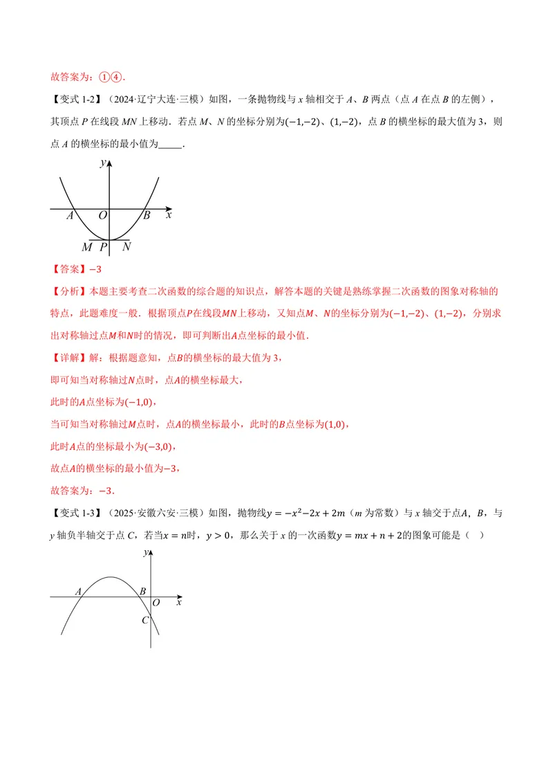 《专题21.3二次函数的图象和性质(二)(讲义)(解析版)_2026语数英7-9年级上《举一反三系列》多版本_2026《初中数学•举一反三系列》9上多版本_2026《初中数学•举一反三系列》9上(沪科)》第6页预览