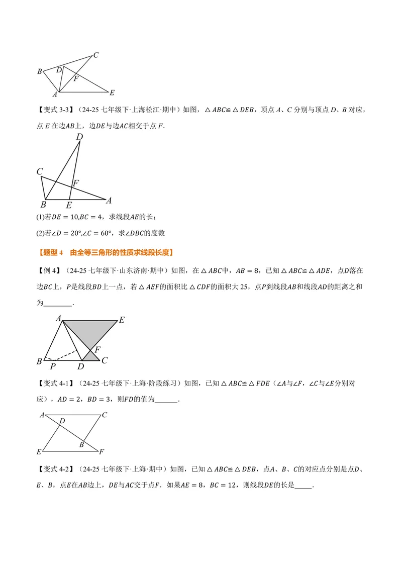 《专题14.1全等三角形及其性质(讲义)(原卷版)_2026语数英7-9年级上《举一反三系列》多版本_2026《初中数学•举一反三系列》8上多版本_2026《初中数学•举一反三系列》8上(人教)》第5页预览