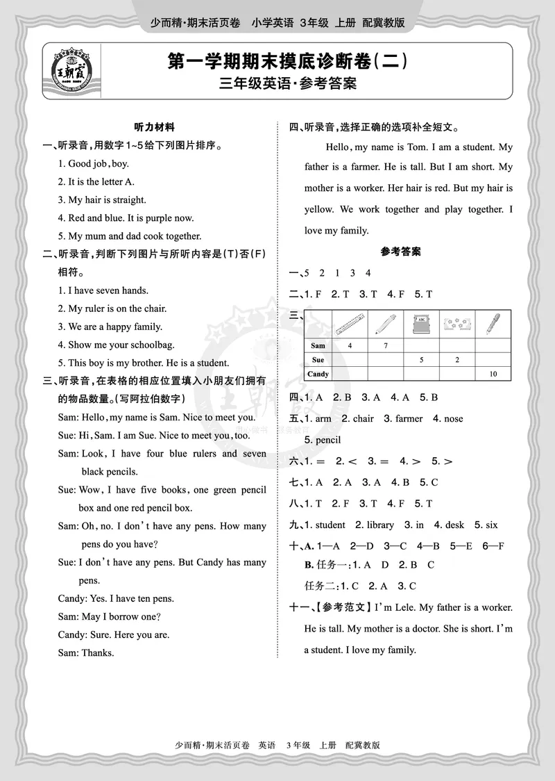 《2025秋三年级英语冀教版第一学期期末摸底诊断卷（二）答案_小初高学习资料合集（每天更新）_1-6年级上册王朝霞期末摸底诊断卷》第1页预览