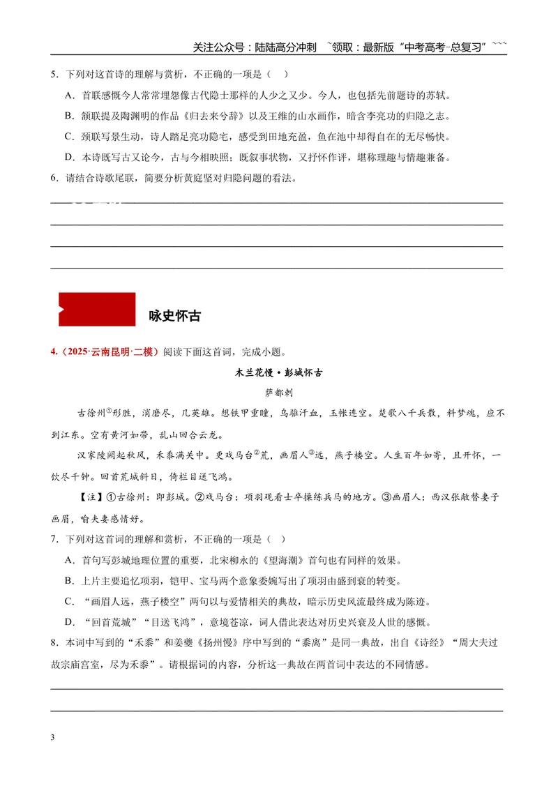 《专题04诗歌赏析（酬和类+咏史怀古+即事感怀+哲理类+借景抒情）（学生版）_专项复习_2026年-语文专项复习_2025年高考语文二模试题分类汇编（云南专用）》第3页预览