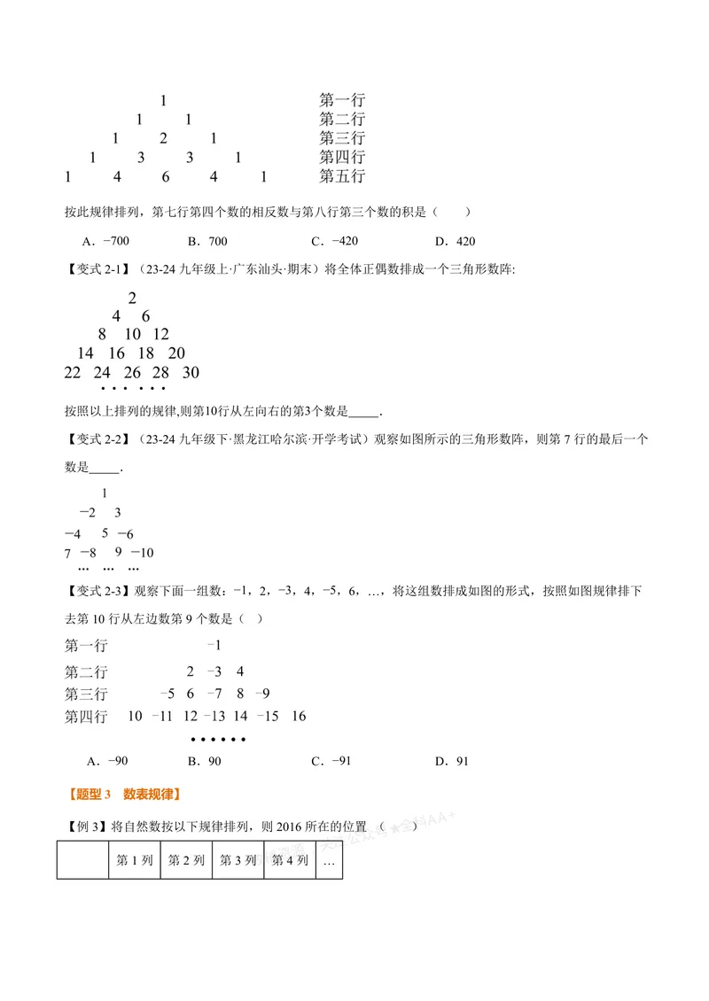 《专题02有理数中的规律(代数推理)问题(专项训练)(原卷版)_2026语数英7-9年级上《举一反三系列》多版本_2026《初中数学•举一反三系列》7上多版本_2026《初中数学•举一反三系列》7上(浙教)》第2页预览