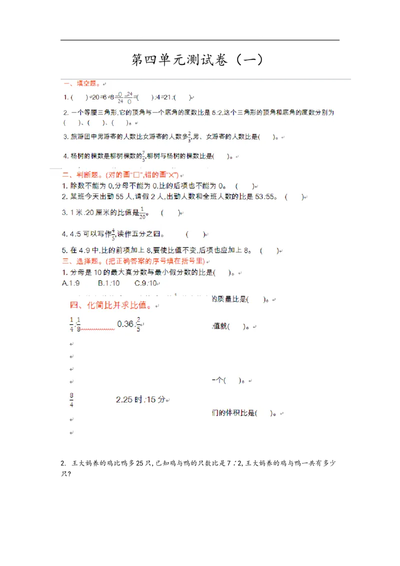 《六(上)青岛版数学第四单元测试卷.1_小学1-6年级全科全套_1-6年级全科上册_六年级_数学_六年级数学上青岛六三版_青岛六三数学六上单元测试》第1页预览