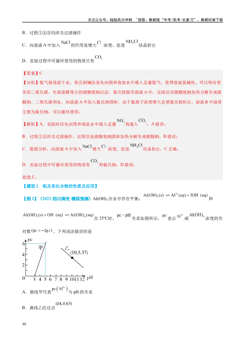 《专题五元素及其化合物十大题型-2024年高考化学二轮复习举一反三系列（新高考专用）（教师版）_05-化学-高考总复习_二轮复习_2024年_资料》第10页预览