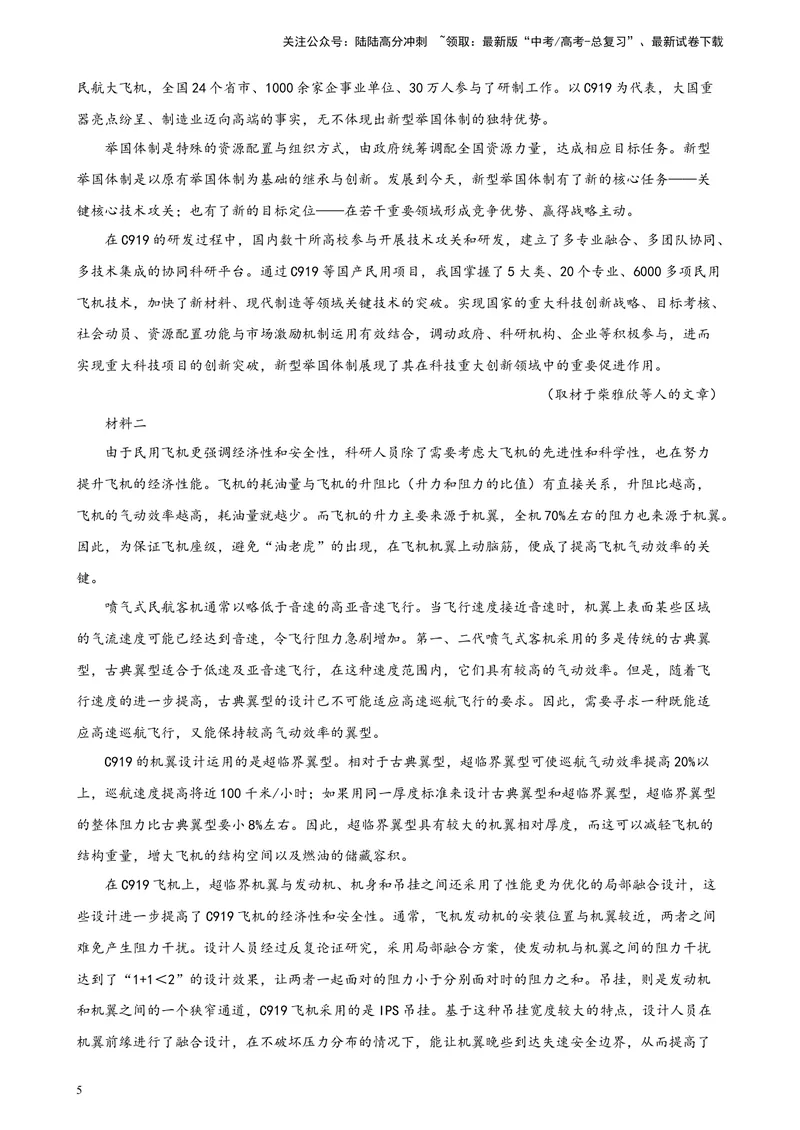 《专题01非连续性文本阅读精选20题（北京专用）-（教师版）_专项复习_2024年_2023年高考语文重点题型终极预测_资料_北京专用》第5页预览
