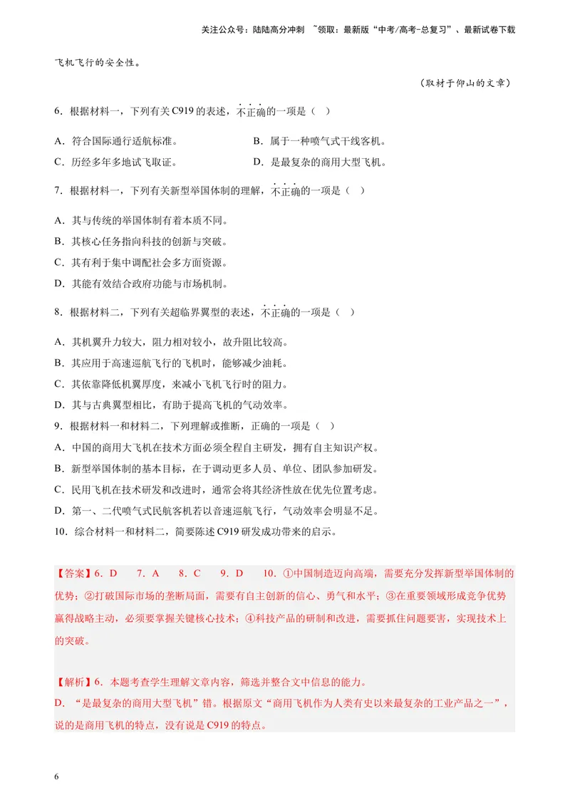 《专题01非连续性文本阅读精选20题（北京专用）-（教师版）_专项复习_2024年_2023年高考语文重点题型终极预测_资料_北京专用》第6页预览