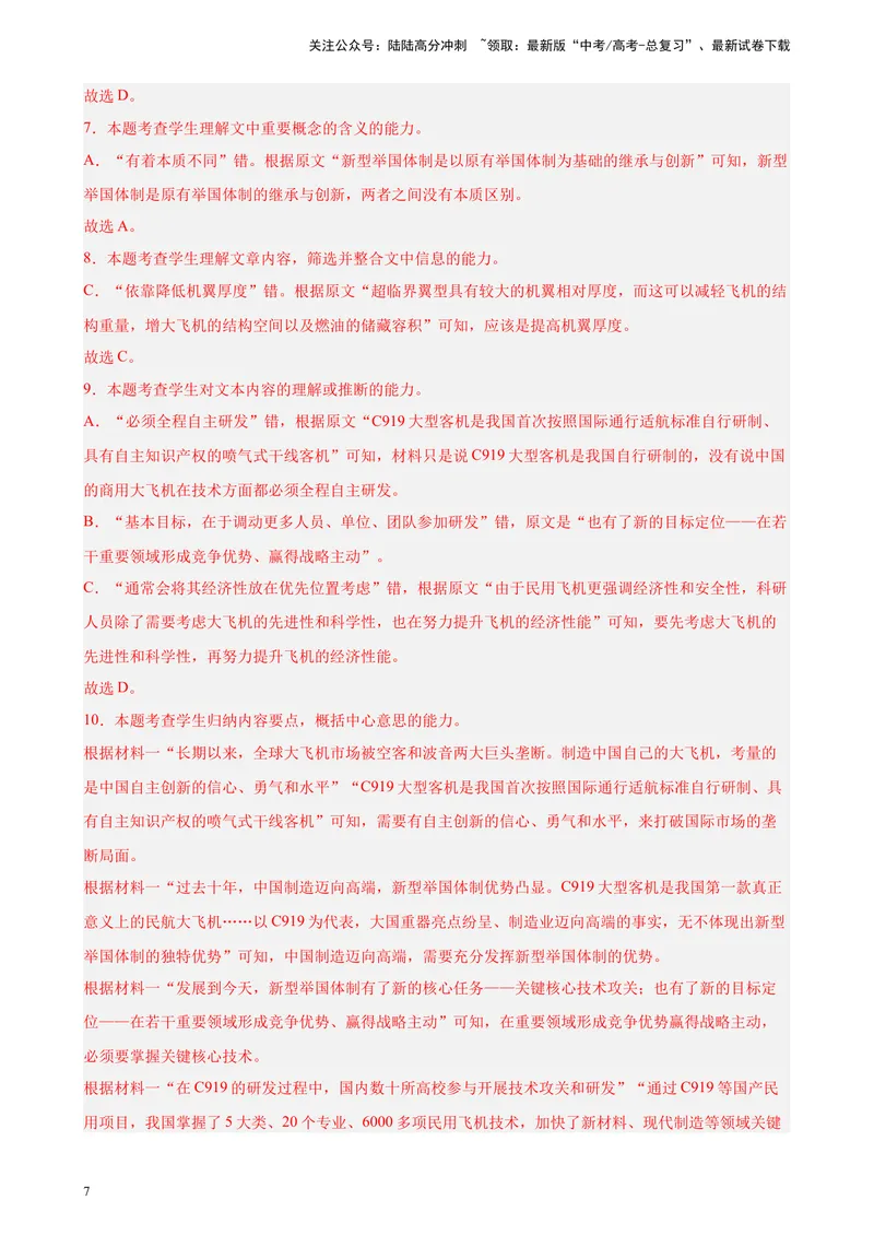 《专题01非连续性文本阅读精选20题（北京专用）-（教师版）_专项复习_2024年_2023年高考语文重点题型终极预测_资料_北京专用》第7页预览