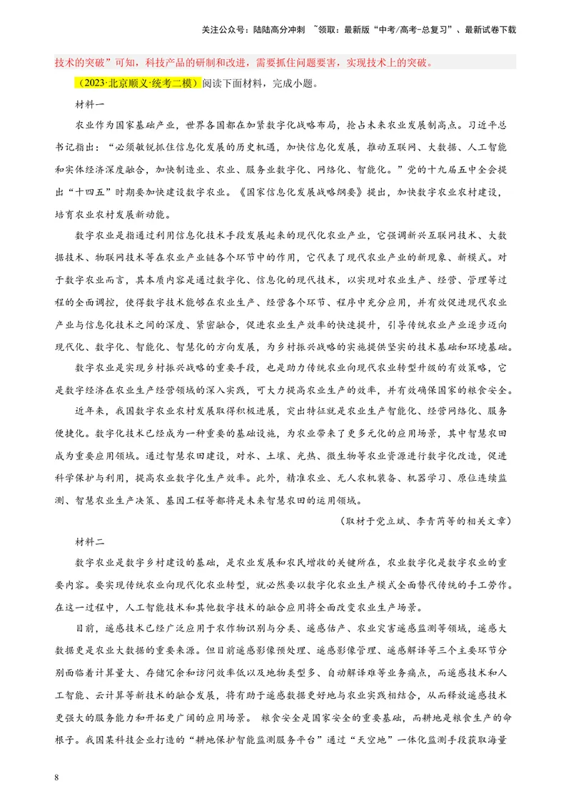 《专题01非连续性文本阅读精选20题（北京专用）-（教师版）_专项复习_2024年_2023年高考语文重点题型终极预测_资料_北京专用》第8页预览