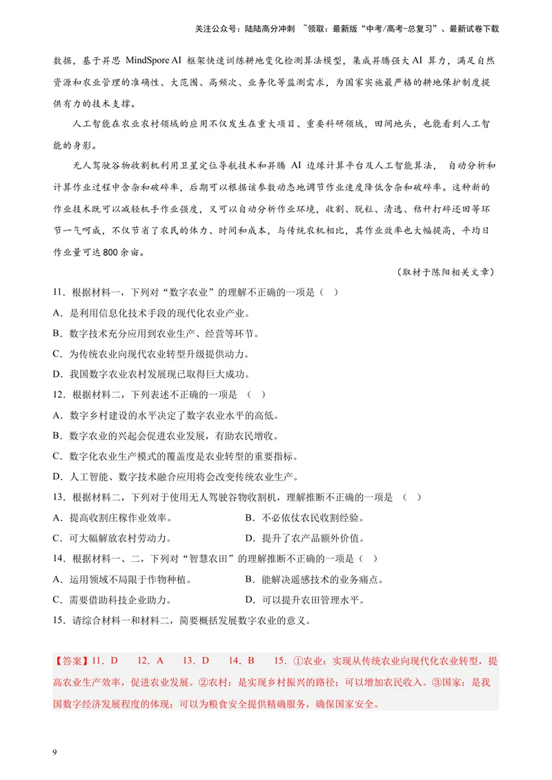 《专题01非连续性文本阅读精选20题（北京专用）-（教师版）_专项复习_2024年_2023年高考语文重点题型终极预测_资料_北京专用》第9页预览