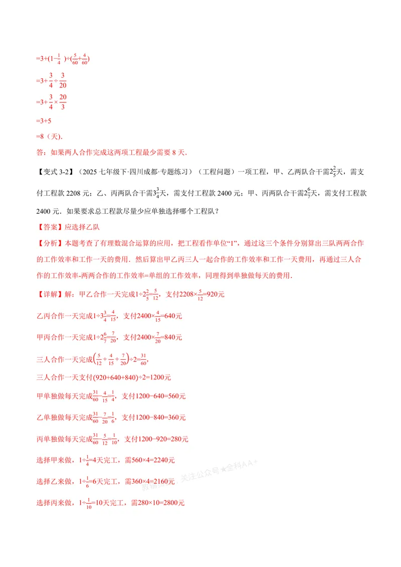 《专题04有理数的应用十大题型(专项训练)(解析版)_2026语数英7-9年级上《举一反三系列》多版本_2026《初中数学•举一反三系列》7上多版本_2026《初中数学•举一反三系列》7上(浙教)》第10页预览