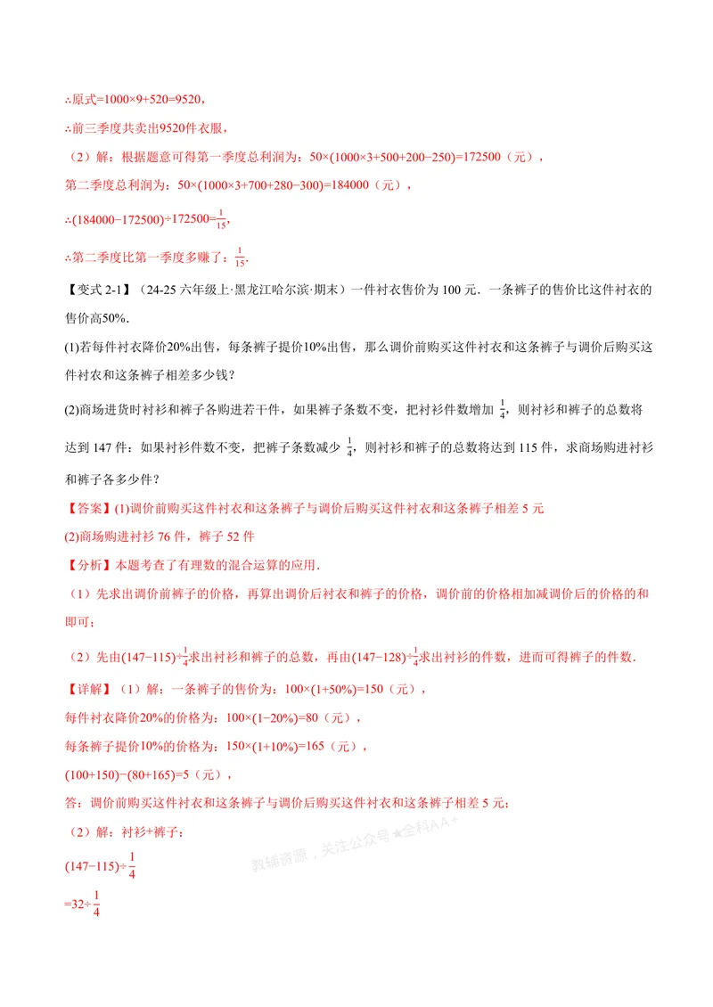 《专题04有理数的应用十大题型(专项训练)(解析版)_2026语数英7-9年级上《举一反三系列》多版本_2026《初中数学•举一反三系列》7上多版本_2026《初中数学•举一反三系列》7上(浙教)》第5页预览
