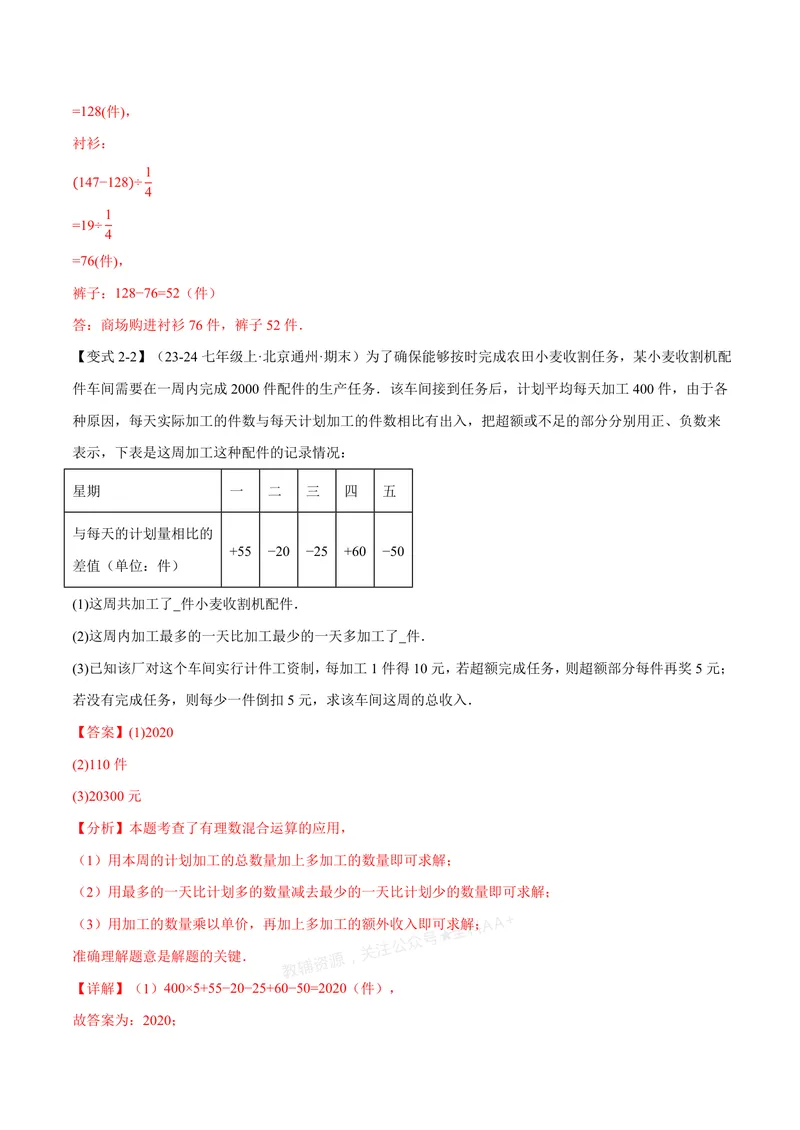 《专题04有理数的应用十大题型(专项训练)(解析版)_2026语数英7-9年级上《举一反三系列》多版本_2026《初中数学•举一反三系列》7上多版本_2026《初中数学•举一反三系列》7上(浙教)》第6页预览