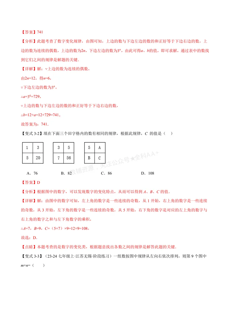 《专题02有理数中的规律(代数推理)问题(专项训练)(解析版)_2026语数英7-9年级上《举一反三系列》多版本_2026《初中数学•举一反三系列》7上多版本_2026《初中数学•举一反三系列》7上(湘教)》第6页预览