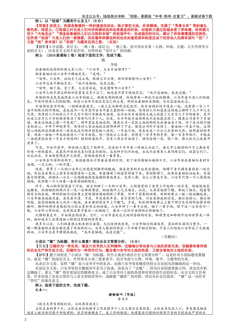 《专题02小说阅读鉴赏标题考点解析（教案）_一轮复习_2024年_2024新高考语文一轮复习考点解析课件教案学案练习题_资料_2024版_第五大类：现代文阅读Ⅱ考点_小说阅读_课件教案》第2页预览