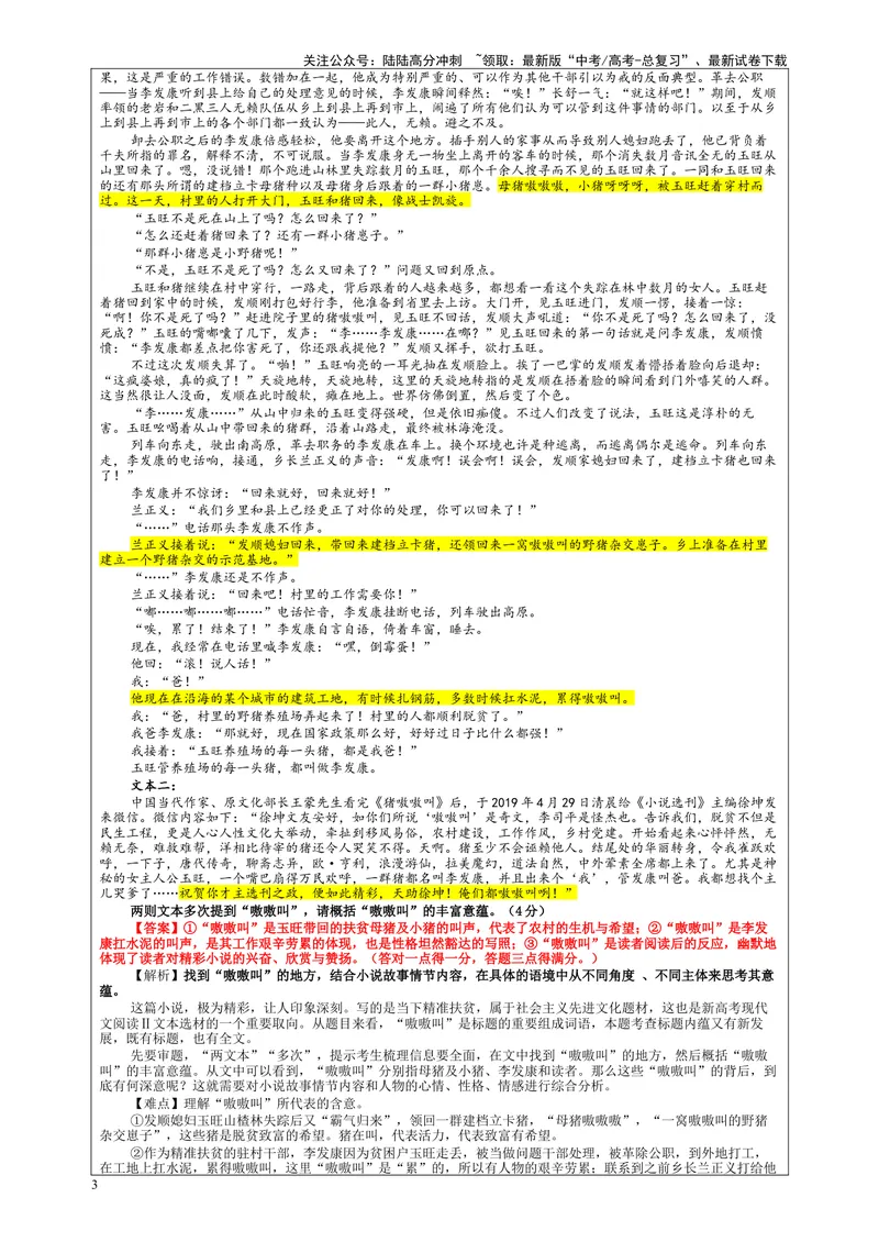 《专题02小说阅读鉴赏标题考点解析（教案）_一轮复习_2024年_2024新高考语文一轮复习考点解析课件教案学案练习题_资料_2024版_第五大类：现代文阅读Ⅱ考点_小说阅读_课件教案》第3页预览