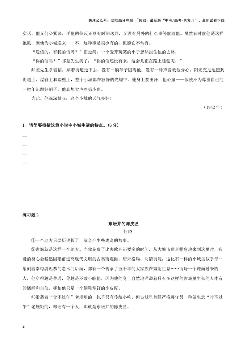 《专题01赏析小说环境之概括环境特点（配套练习）-2024年高考语文一轮复习之小说阅读考点精讲精练_一轮复习_2024年_2024年高考语文一轮复习之小说阅读考点精讲精练题_2.小说环境》第2页预览