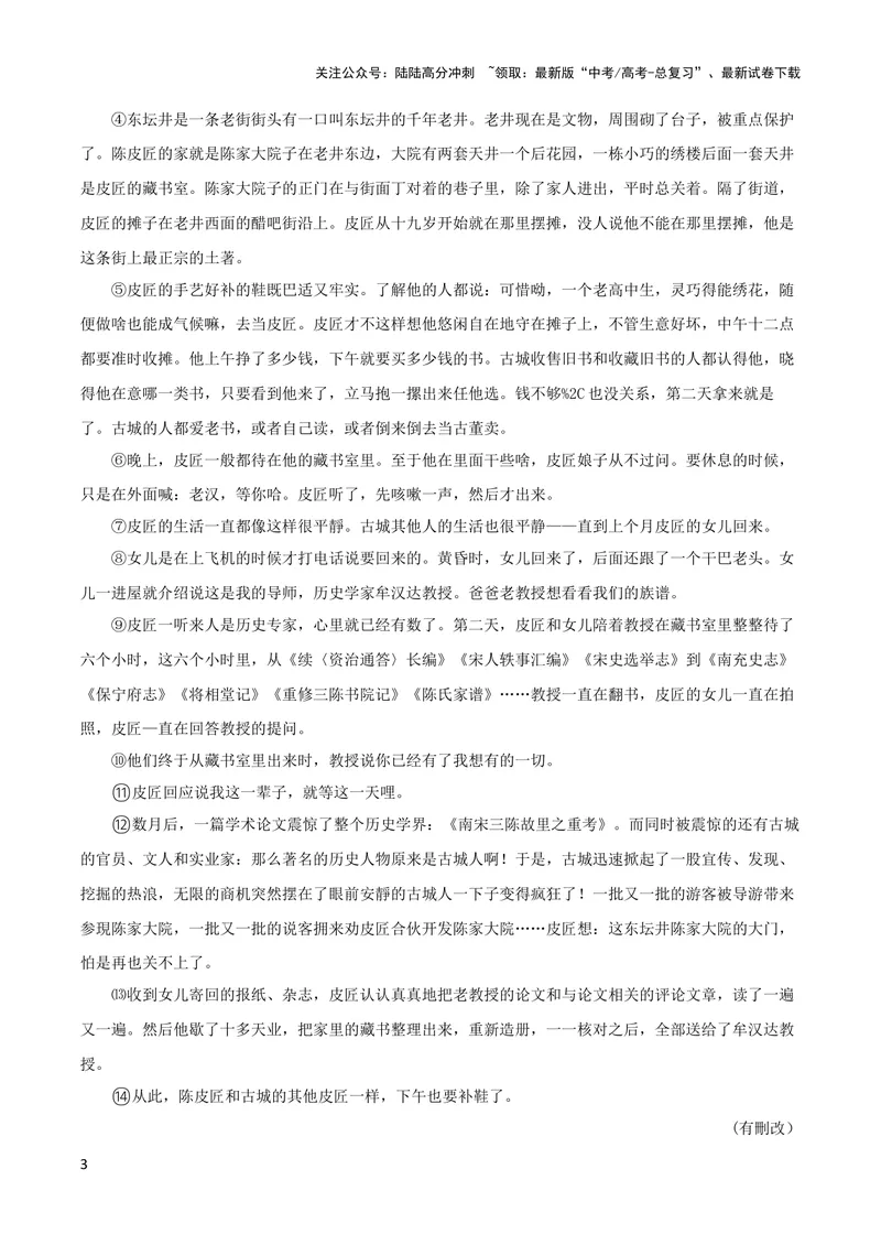 《专题01赏析小说环境之概括环境特点（配套练习）-2024年高考语文一轮复习之小说阅读考点精讲精练_一轮复习_2024年_2024年高考语文一轮复习之小说阅读考点精讲精练题_2.小说环境》第3页预览