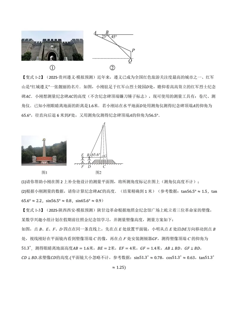 《专题2.3解直角三角形的应用(讲义)(原卷版)_2026语数英7-9年级上《举一反三系列》多版本_2026《初中数学•举一反三系列》9上多版本_2026《初中数学•举一反三系列》9上(沪教)》第3页预览
