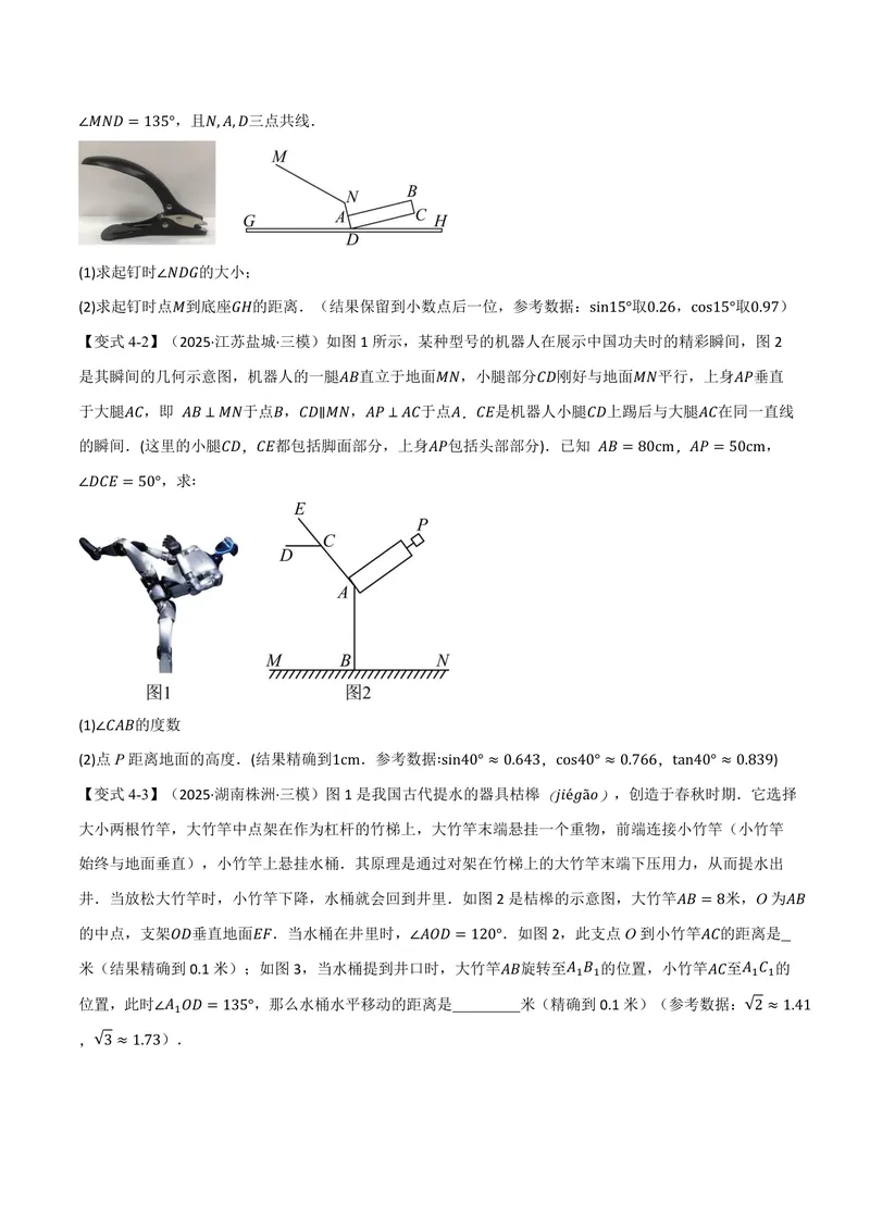 《专题2.3解直角三角形的应用(讲义)(原卷版)_2026语数英7-9年级上《举一反三系列》多版本_2026《初中数学•举一反三系列》9上多版本_2026《初中数学•举一反三系列》9上(沪教)》第8页预览