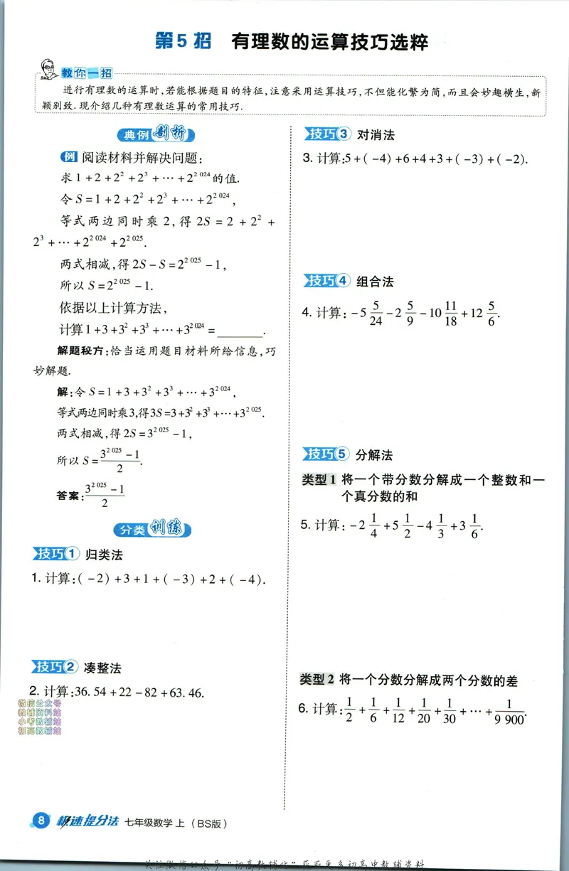 《典中点七年级上册数学北师版极速提分法_初中7-9年级上下册《典中点》》第10页预览