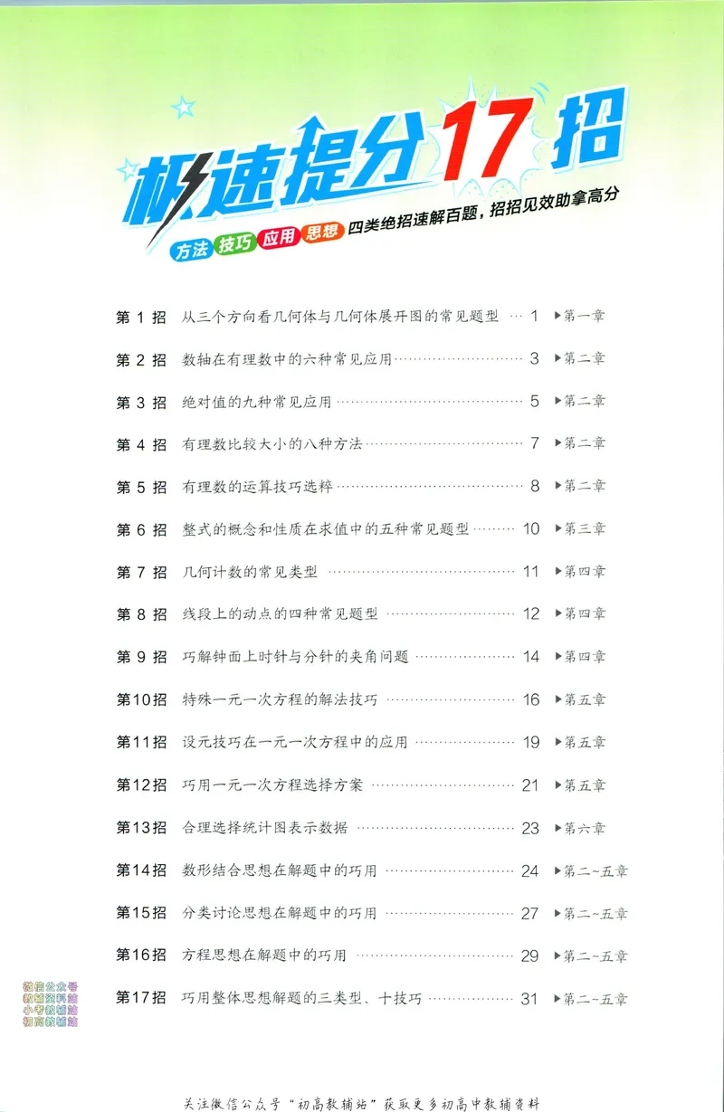《典中点七年级上册数学北师版极速提分法_初中7-9年级上下册《典中点》》第2页预览