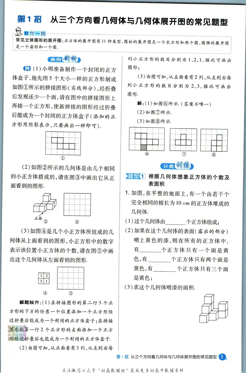 《典中点七年级上册数学北师版极速提分法_初中7-9年级上下册《典中点》》第3页预览