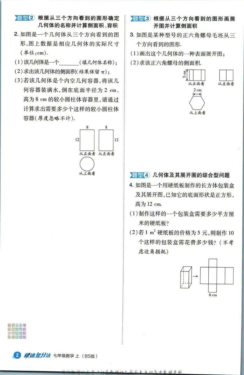 《典中点七年级上册数学北师版极速提分法_初中7-9年级上下册《典中点》》第4页预览