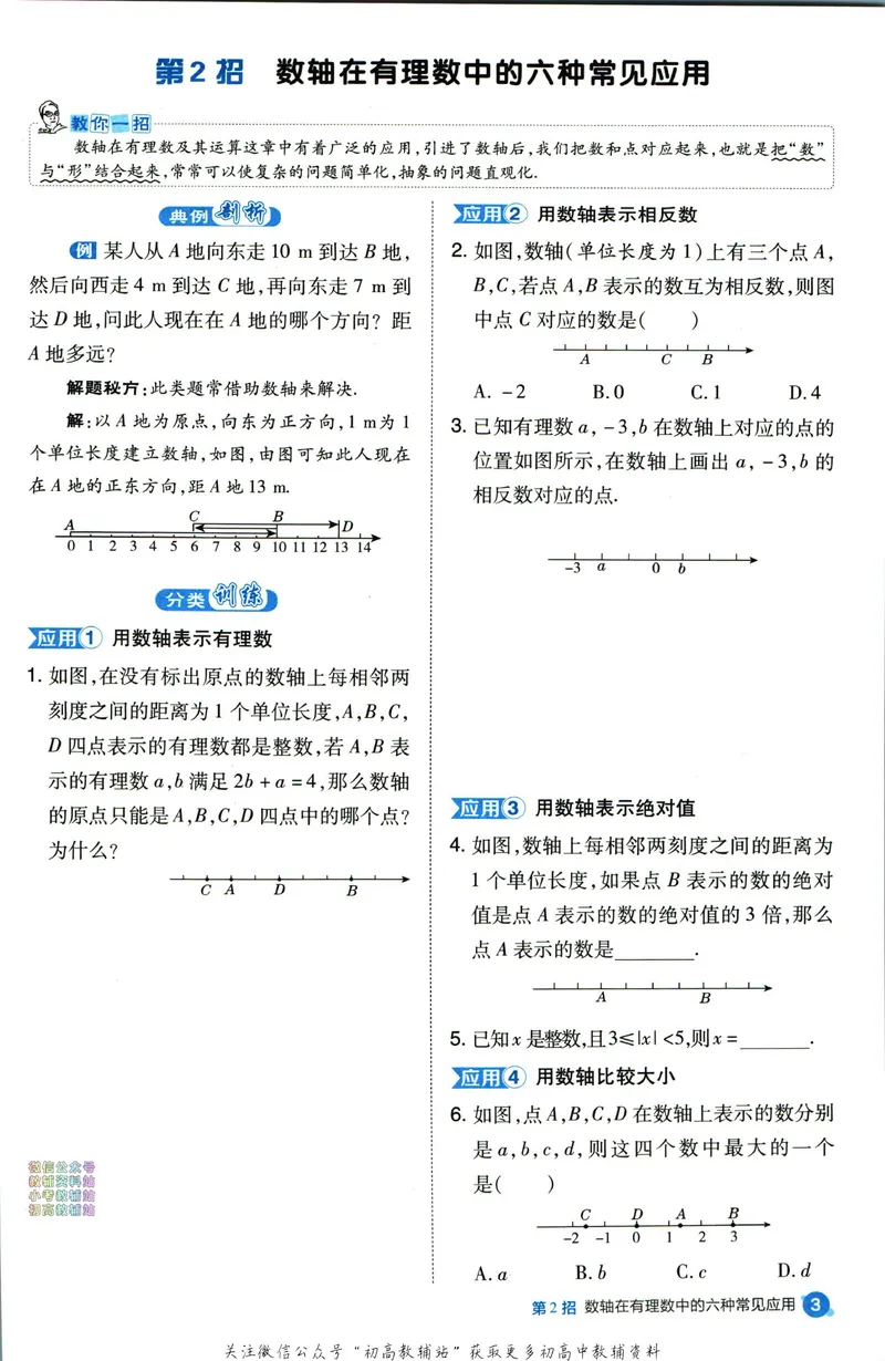 《典中点七年级上册数学北师版极速提分法_初中7-9年级上下册《典中点》》第5页预览