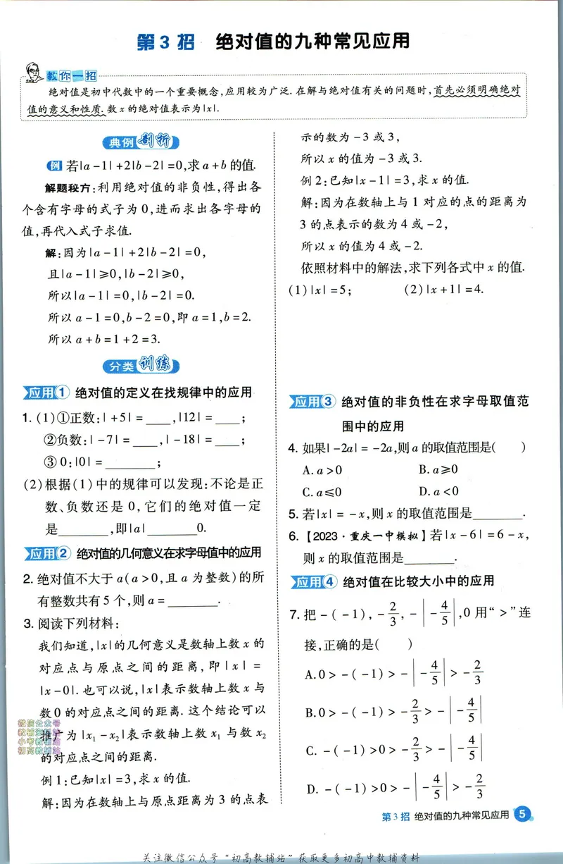 《典中点七年级上册数学北师版极速提分法_初中7-9年级上下册《典中点》》第7页预览