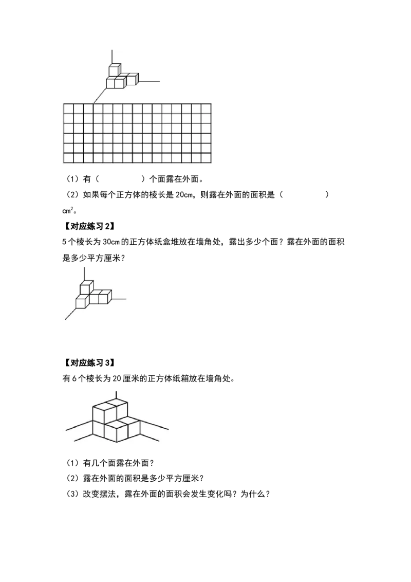 《典型例题系列五年级数学下册典型例题系列之第二单元长方体（一）的表面积基础部分（原卷版）北师大版_小学1-6年级全科全套_1-6年级全科下册_五年级_五年级下数学》第6页预览
