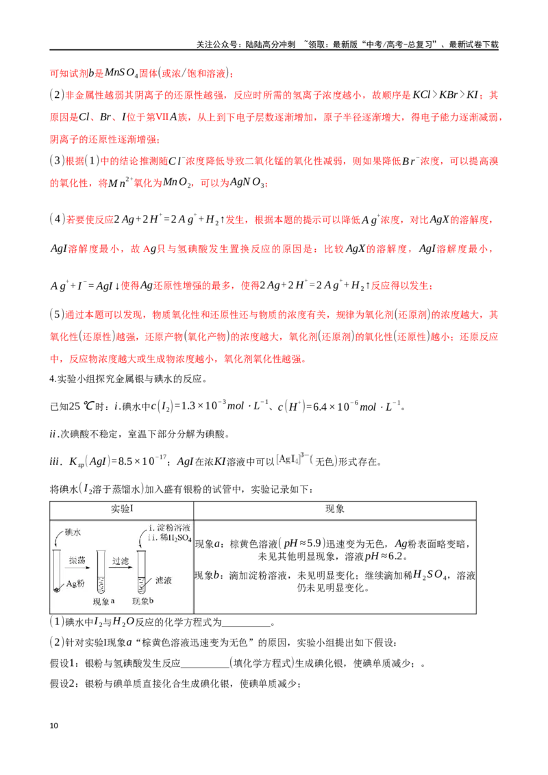 《专题四十二以性质为主的探究类综合实验-（解析版）_05-化学-高考总复习_一轮复习_2024年_2023-2024学年解密高考化学大一轮复习精讲精练（配套新教材2019）_资料》第10页预览