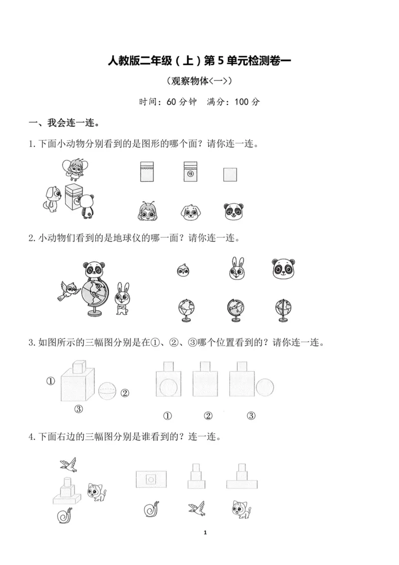 《二（上）人教版数学第五单元检测卷一_小学1-6年级全科全套_1-6年级全科上册_二年级_数学_A二年级数学（人教版）_人教数学二上单元测试》第1页预览