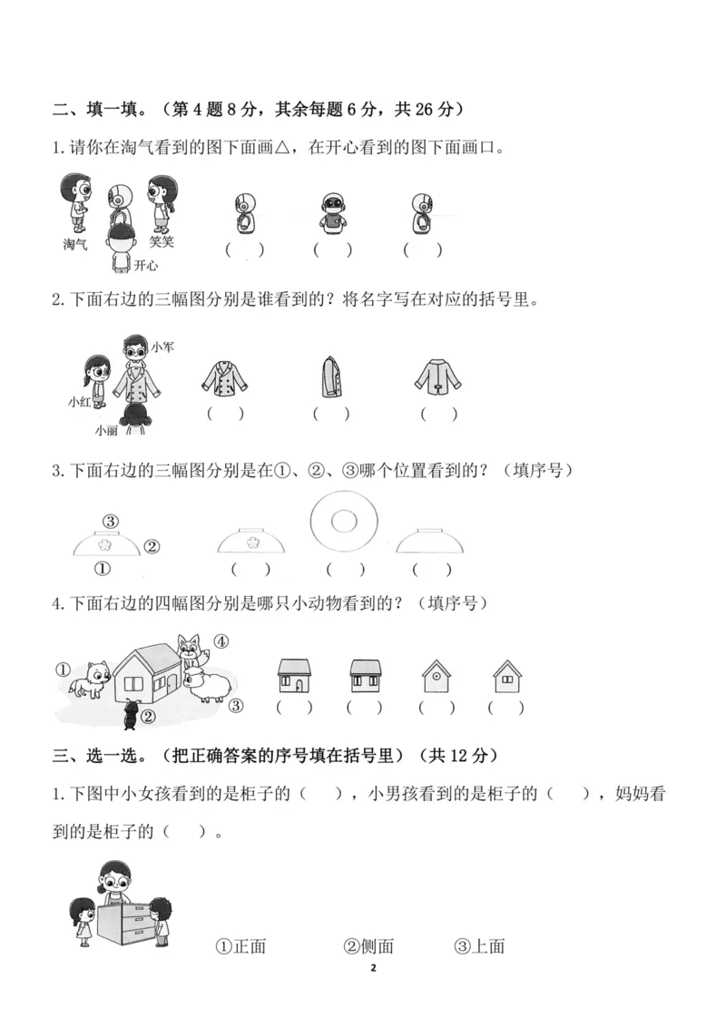《二（上）人教版数学第五单元检测卷一_小学1-6年级全科全套_1-6年级全科上册_二年级_数学_A二年级数学（人教版）_人教数学二上单元测试》第2页预览