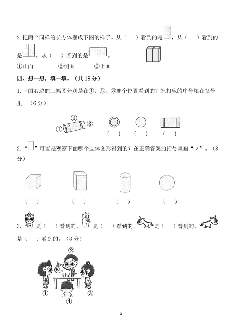 《二（上）人教版数学第五单元检测卷一_小学1-6年级全科全套_1-6年级全科上册_二年级_数学_A二年级数学（人教版）_人教数学二上单元测试》第3页预览