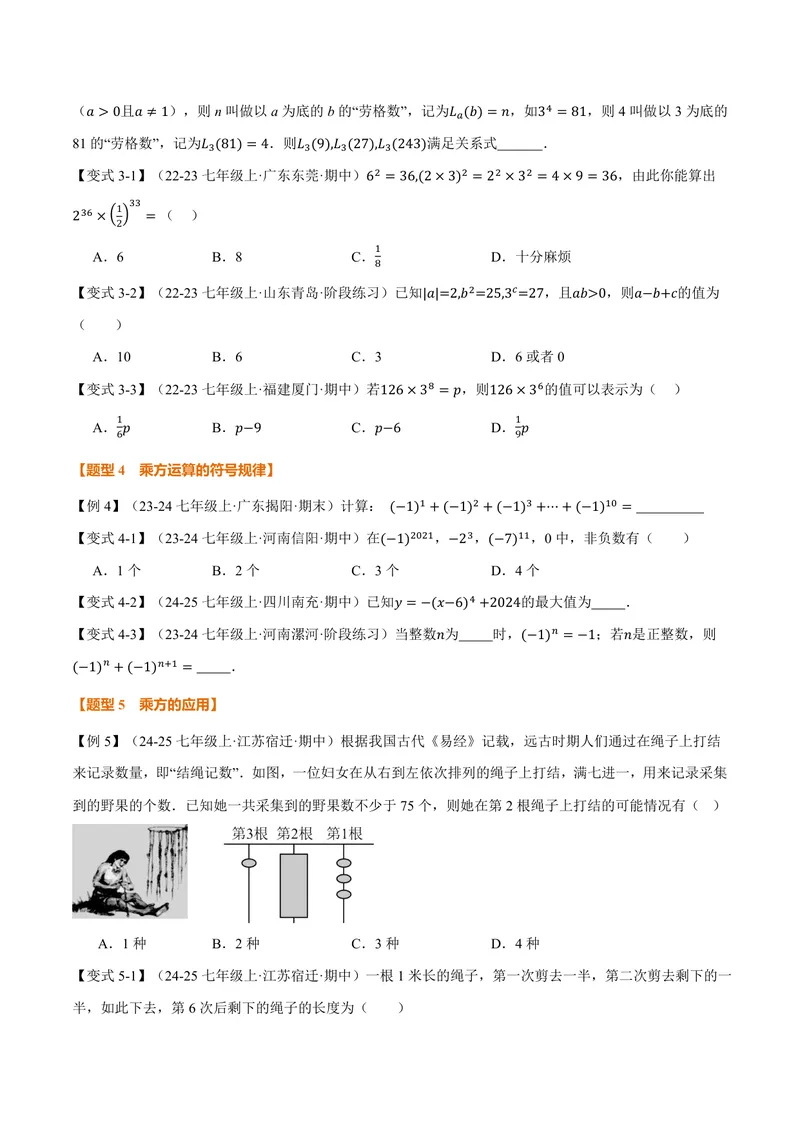 《专题1.6有理数的乘方、有理数的混合运算(讲义)(原卷版)_2026语数英7-9年级上《举一反三系列》多版本_2026《初中数学•举一反三系列》7上多版本_2026《初中数学•举一反三系列》7上(湘教)》第3页预览