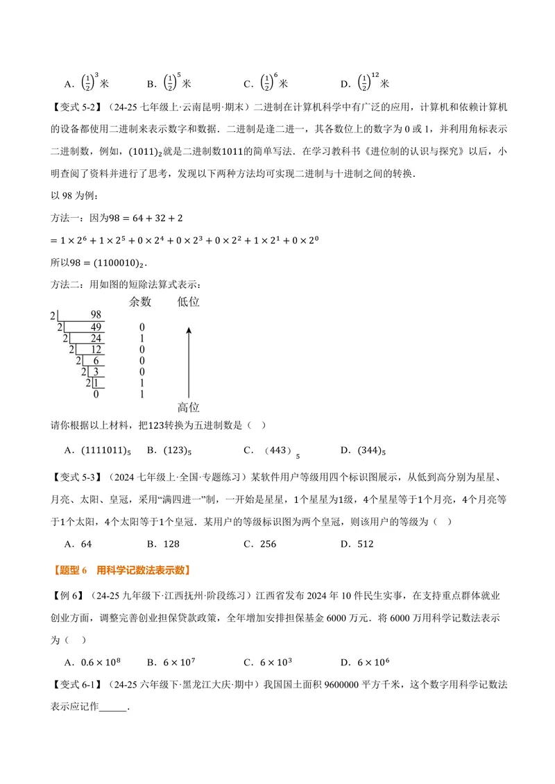 《专题1.6有理数的乘方、有理数的混合运算(讲义)(原卷版)_2026语数英7-9年级上《举一反三系列》多版本_2026《初中数学•举一反三系列》7上多版本_2026《初中数学•举一反三系列》7上(湘教)》第4页预览