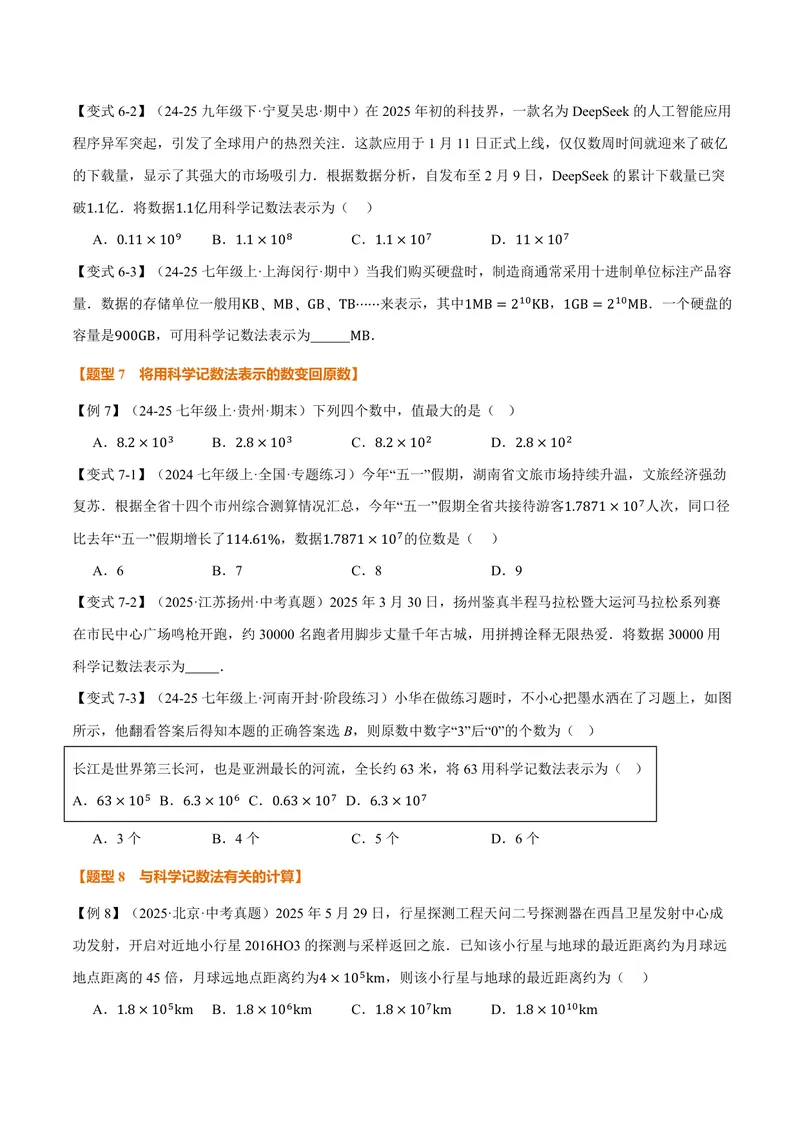 《专题1.6有理数的乘方、有理数的混合运算(讲义)(原卷版)_2026语数英7-9年级上《举一反三系列》多版本_2026《初中数学•举一反三系列》7上多版本_2026《初中数学•举一反三系列》7上(湘教)》第5页预览