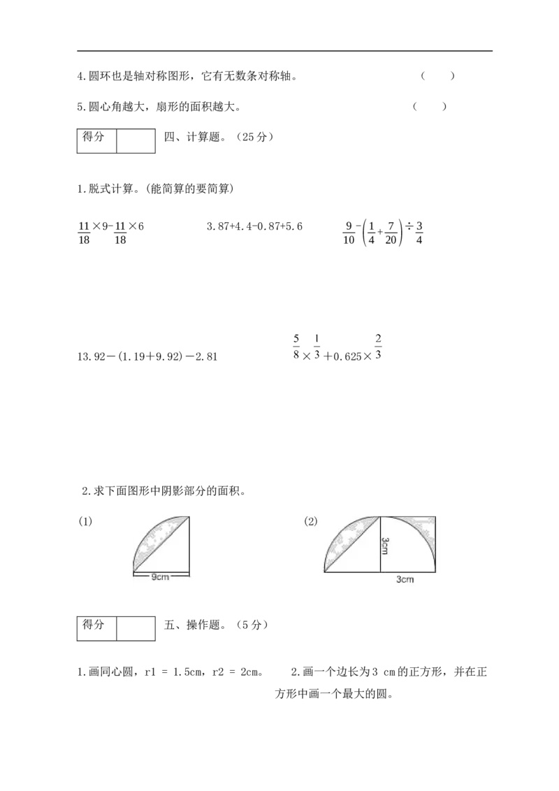 《分层训练人教版六年级数学上册第五单元测试基础卷（有答案）_小学1-6年级全科全套_1-6年级全科上册_六年级_数学_六年级数学上人教版_人教数学六上单元测试》第3页预览