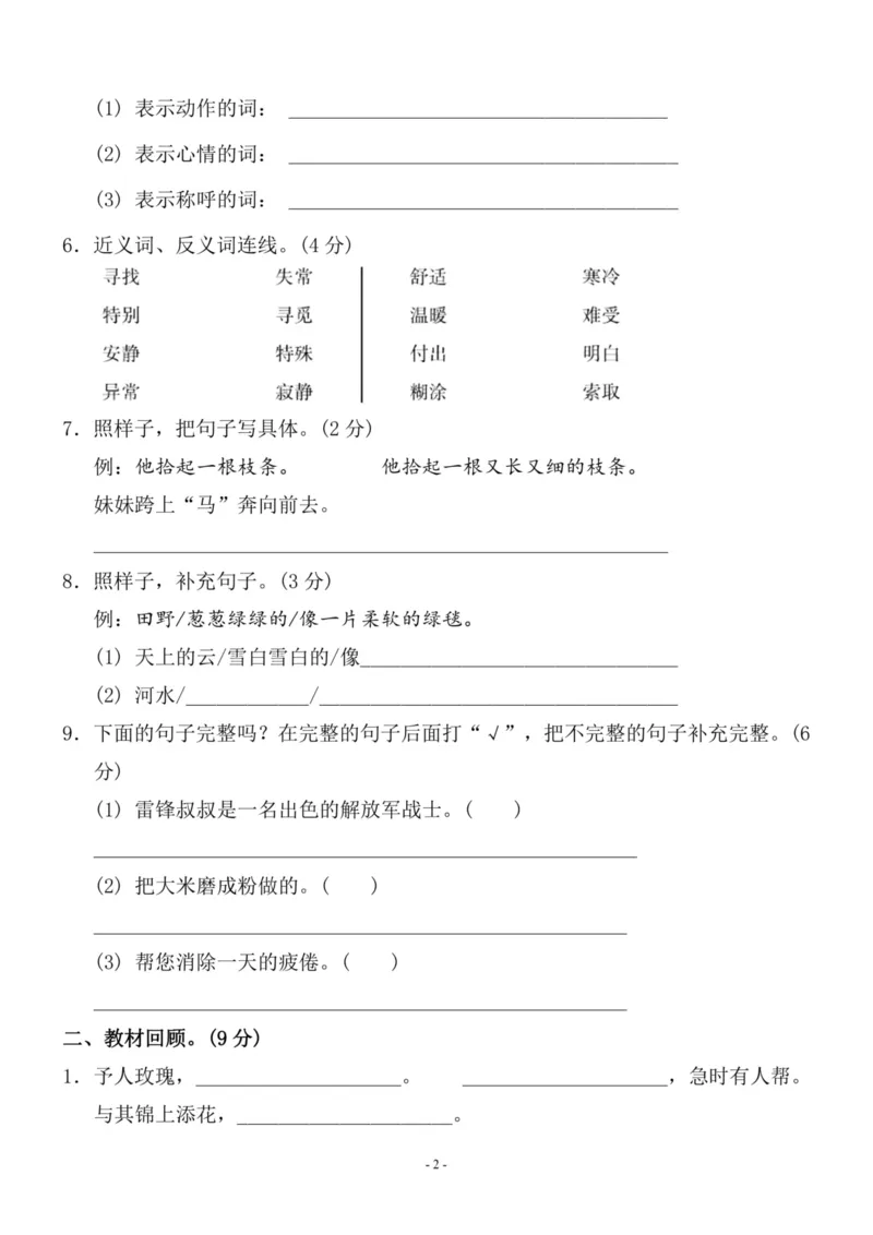 《二（下）语文第2单元检测卷三_小学1-6年级全科全套_1-6年级全科下册_二年级_二年级下语文_语文二下单元检测卷》第2页预览