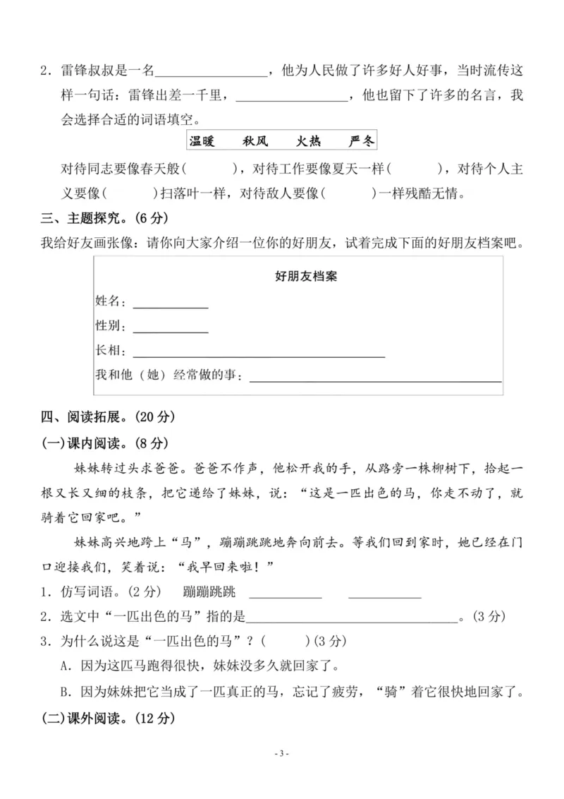 《二（下）语文第2单元检测卷三_小学1-6年级全科全套_1-6年级全科下册_二年级_二年级下语文_语文二下单元检测卷》第3页预览