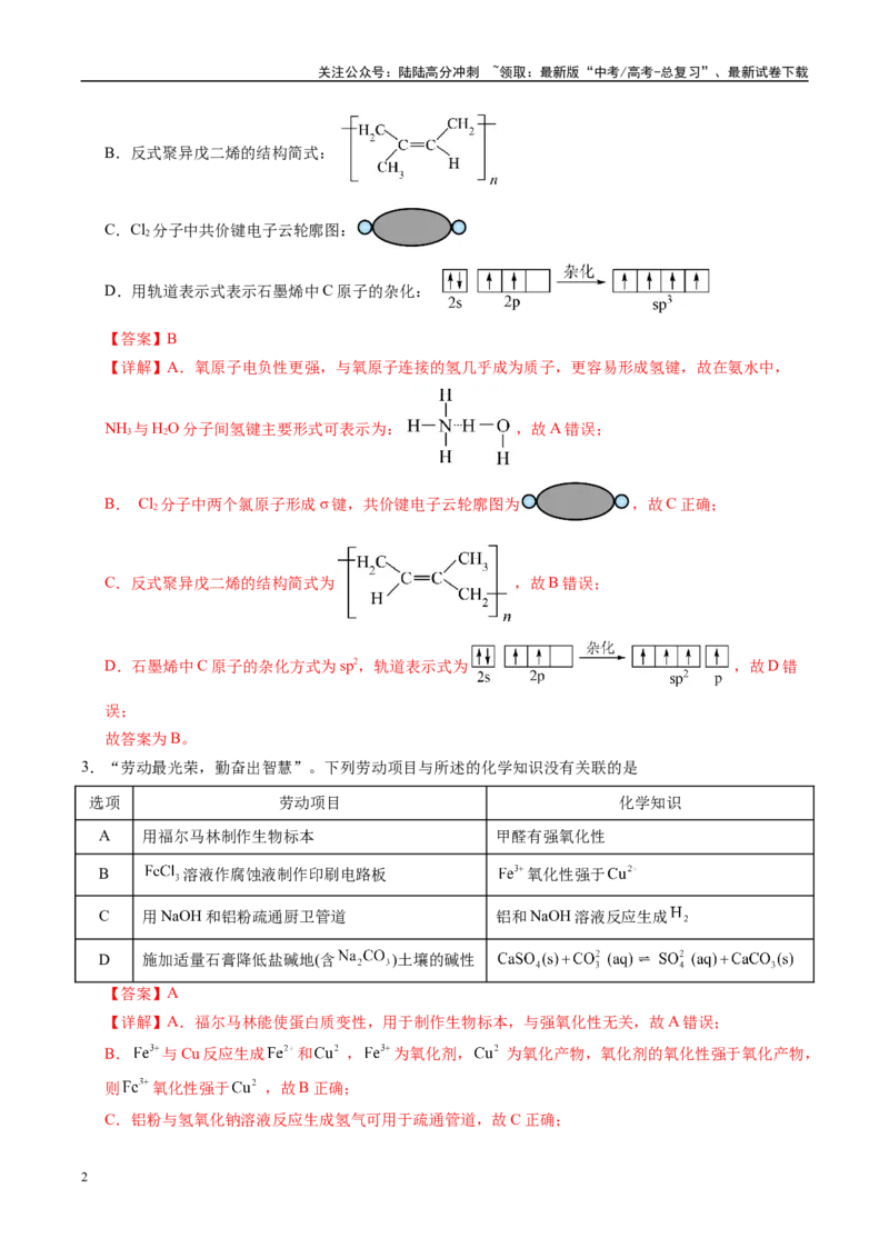《化学（贵州卷）（全解全析）_05-化学-高考总复习_专项复习_2025年_2025年高考第一二三次模拟卷（多地区）化学_2025年高考化学第三次模拟考试24套_化学（贵州卷）》第2页预览