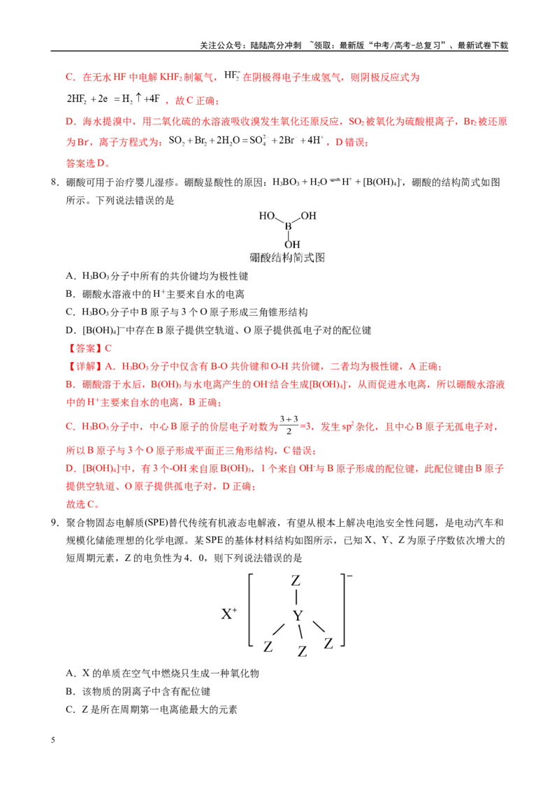 《化学（贵州卷）（全解全析）_05-化学-高考总复习_专项复习_2025年_2025年高考第一二三次模拟卷（多地区）化学_2025年高考化学第三次模拟考试24套_化学（贵州卷）》第5页预览