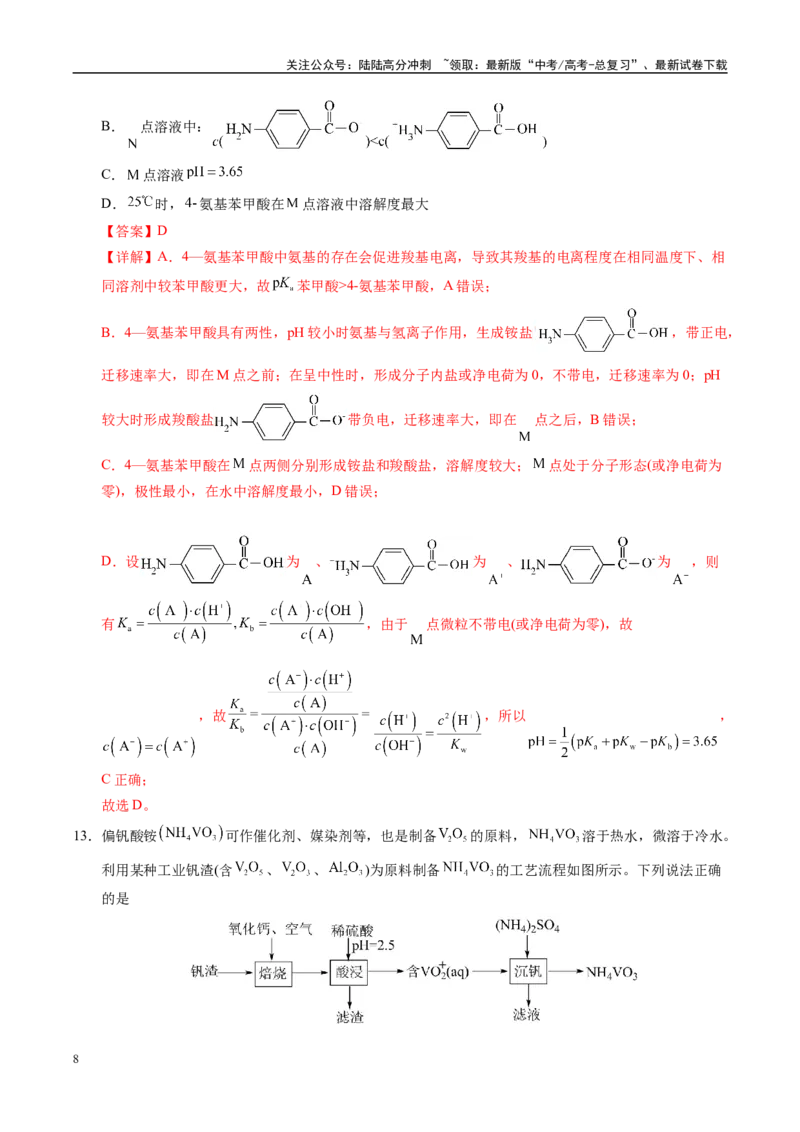 《化学（贵州卷）（全解全析）_05-化学-高考总复习_专项复习_2025年_2025年高考第一二三次模拟卷（多地区）化学_2025年高考化学第三次模拟考试24套_化学（贵州卷）》第8页预览