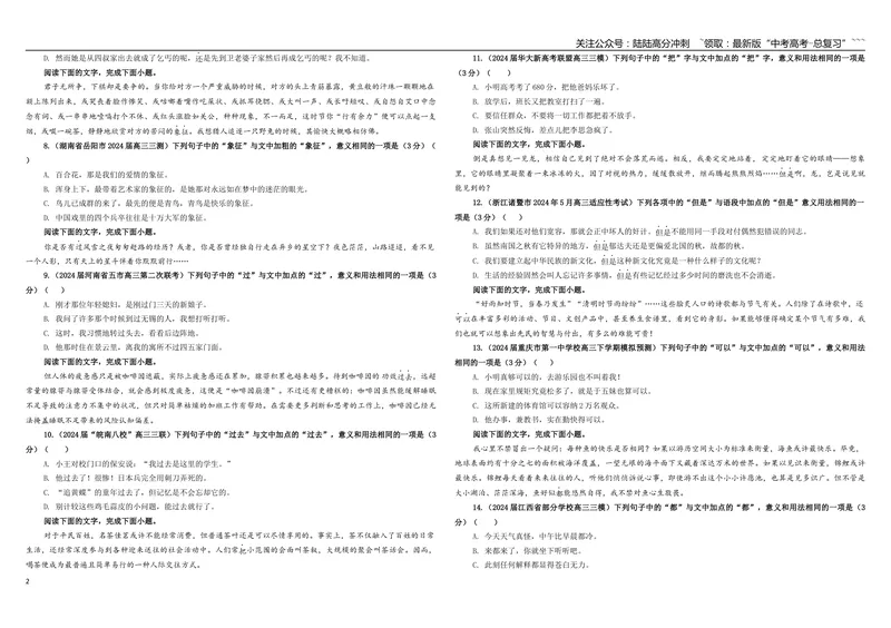 《专题04同词异境意义用法辨析专训（02）（学生版）_一轮复习_2026年-语文一轮复习_2026年新高考语文一轮复习各考点满分练习题-G76_资料_2026版_第三大类：语言文字运用》第2页预览