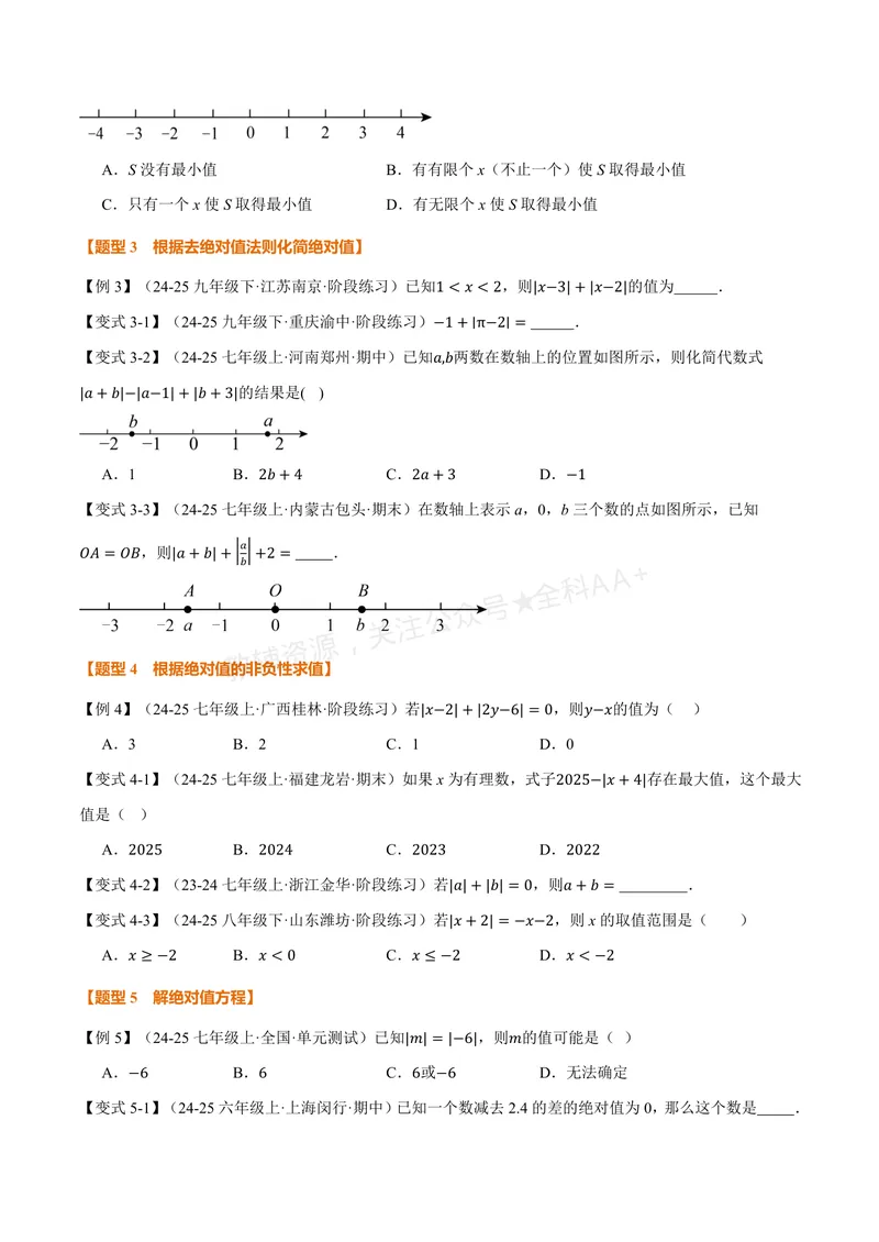 《专题2.3绝对值与相反数(讲义)(原卷版)_2026语数英7-9年级上《举一反三系列》多版本_2026《初中数学•举一反三系列》7上多版本_2026《初中数学•举一反三系列》7上(苏科)》第3页预览