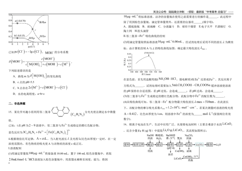 《人教版高考化学二轮复习综合模拟卷（一）_05-化学-高考总复习_一轮复习_2026年-化学高考一轮复习_62026届高考化学一轮复习专题突破训练》第4页预览