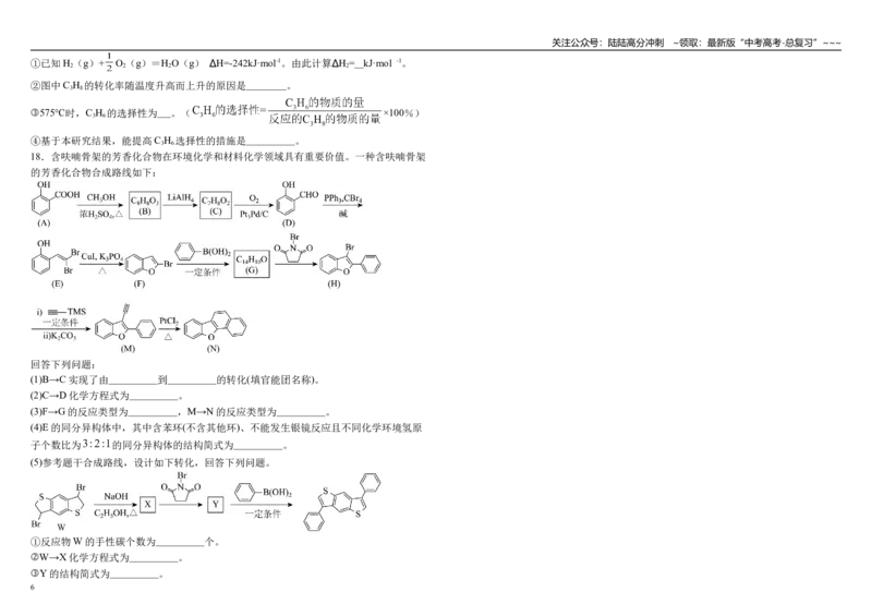 《人教版高考化学二轮复习综合模拟卷（一）_05-化学-高考总复习_一轮复习_2026年-化学高考一轮复习_62026届高考化学一轮复习专题突破训练》第6页预览