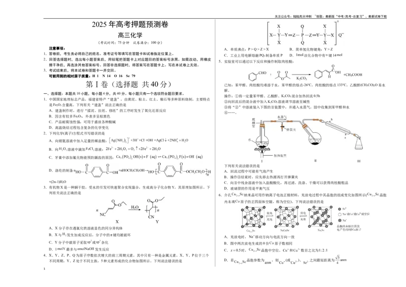 《化学（福建卷02）（考试版A3）_05-化学-高考总复习_专项复习_2025年_2025年高考押题预测卷（多地区）化学》第1页预览