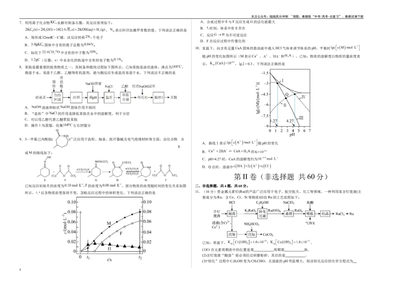 《化学（福建卷02）（考试版A3）_05-化学-高考总复习_专项复习_2025年_2025年高考押题预测卷（多地区）化学》第2页预览