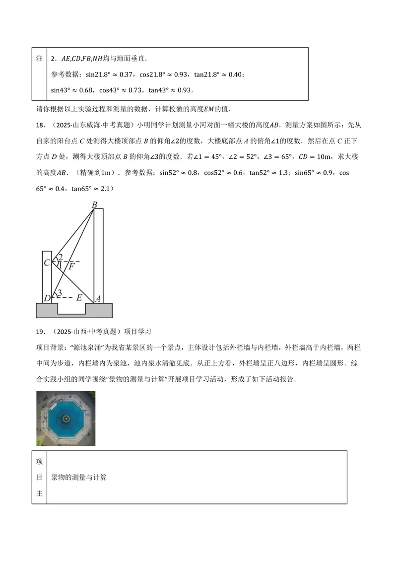 《专题01解直角三角形的应用真题演练(40题)(专项训练)(原卷版)_2026语数英7-9年级上《举一反三系列》多版本_2026《初中数学•举一反三系列》9上多版本_371》第10页预览