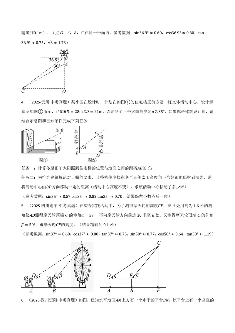 《专题01解直角三角形的应用真题演练(40题)(专项训练)(原卷版)_2026语数英7-9年级上《举一反三系列》多版本_2026《初中数学•举一反三系列》9上多版本_371》第2页预览